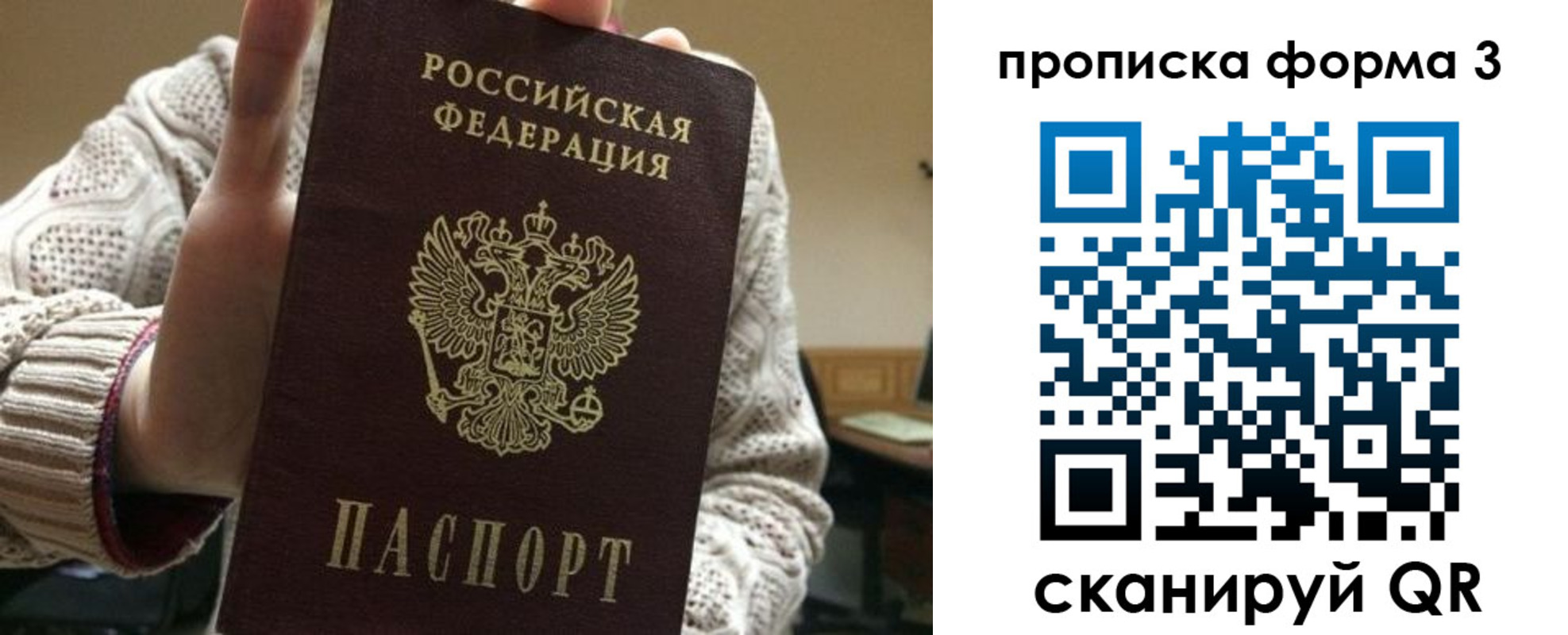 прописка от собственника в Туапсе