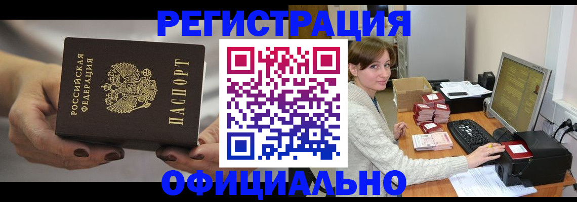 прописка регистрация в Туапсе