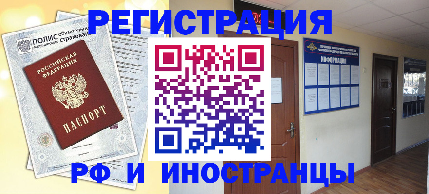 временная регистрация законно в Туапсе