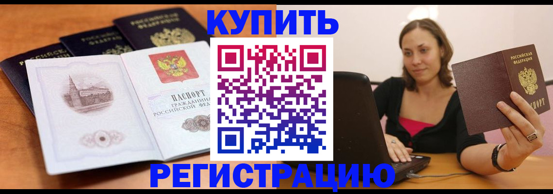 прописка для военкомата в Туапсе