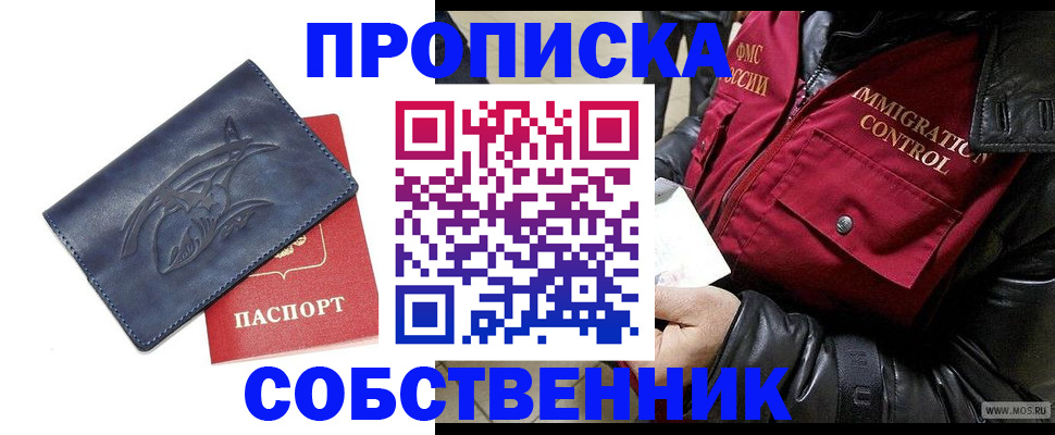прописка ребенка в Туапсе
